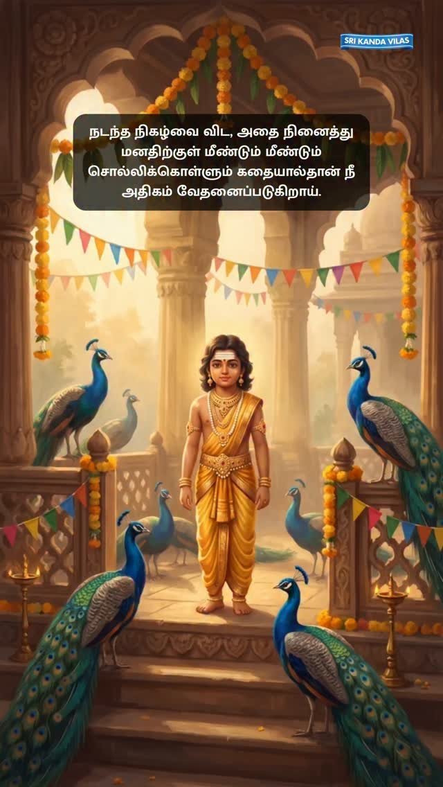 You suffer more from the story you repeat in your mind than from the event itself. Let it go and become free.

#lordmurugan #wordsofwisdom #mindfulness #innerpeace