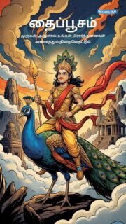 #lordmurugan #thaiposam #palani