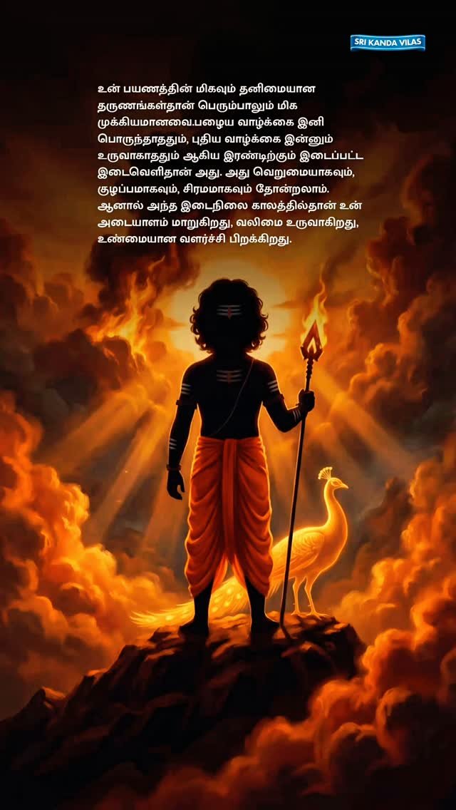 #lordmurugan #wordsofwisdom #srikandavilas